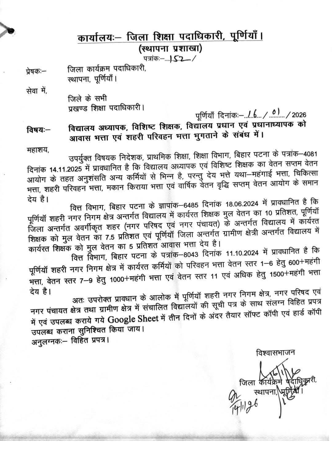 [20.01.2026] [पश्चिम चम्पारण बेतिया ] पश्चिम चंपारण : स्थानान्तरित शिक्षक, शिक्षिकाओं का विवरणी विहित प्रपत्र में (हार्ड कॉपी & सॉफ्ट कॉपी) उपलब्ध कराने के संबंध में।