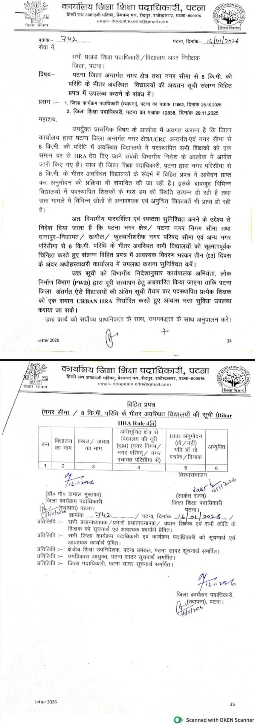 पटना जिला के नगर क्षेत्र और उसकी सीमा से 8 किमी परिधि के भीतर अवस्थित विद्यालयों की सूची एक निर्धारित प्रपत्र (specified format) में उपलब्ध कराने के संबंध में