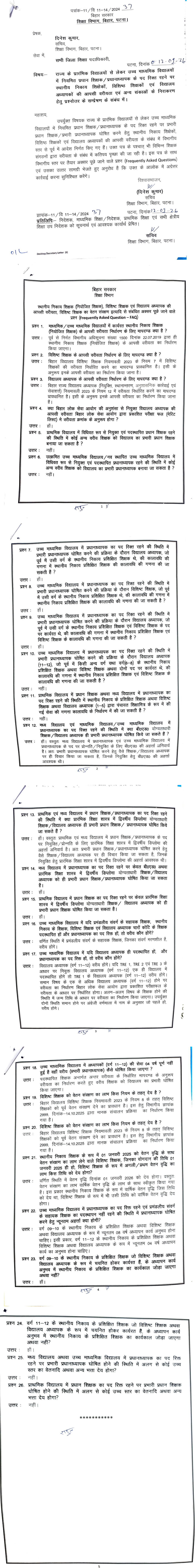 [12.01.2026] बिहार के स्कूलों में हेडमास्टर या प्रिंसिपल के पद खाली होने पर, लोकल बॉडी टीचर्स, स्पेशल टीचर्स और स्कूल टीचर्स के बीच वरीयता (seniority) के संबध में