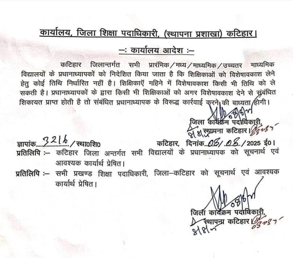 किसी भी विद्यालय के कोई भी HM महिला शिक्षिका को स्पेशल अवकाश (SL) लेने से मना नहीं कर सकते हैं।