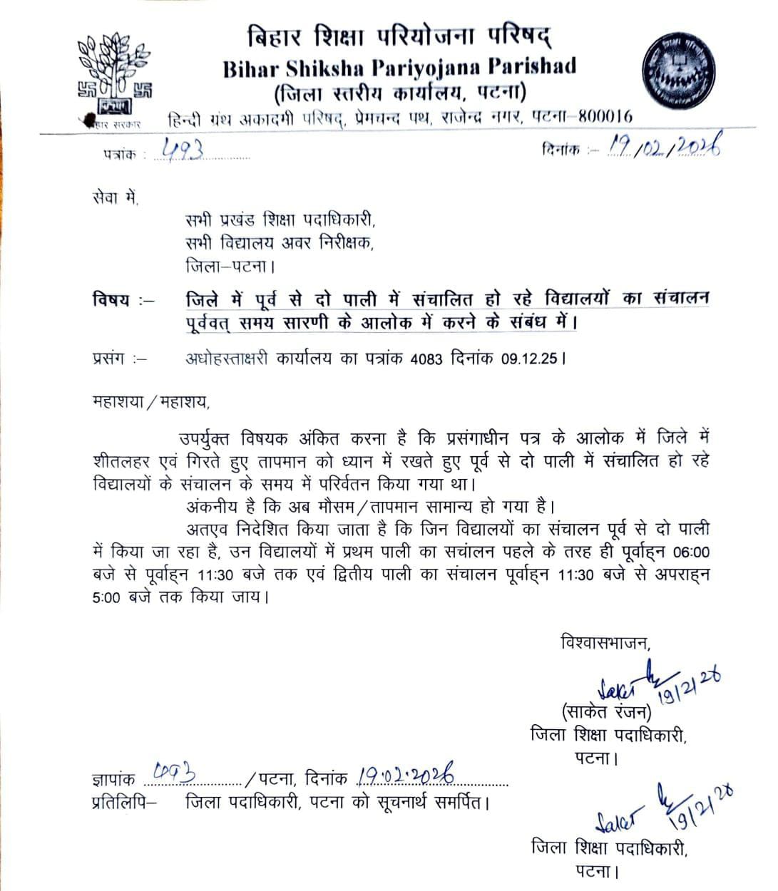 दो पालियो में संचालित होने वाले विद्यालय के समय में परिवर्तन किए जाने से संबंधित पत्र