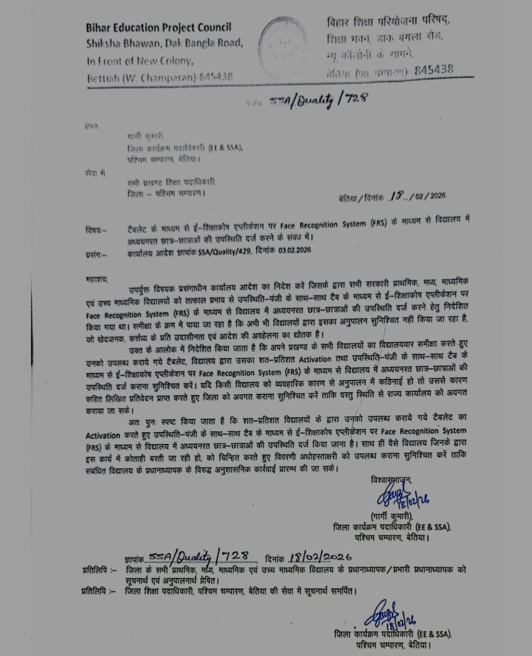 टैबलेट के माध्यम से ई-शिक्षाकोष एप्लीकेशन पर Face Recognition System (FRS) के माध्यम से विद्यालय में अध्ययनरत छात्र-छात्राओं की उपस्थिति दर्ज करने के संबंध में।