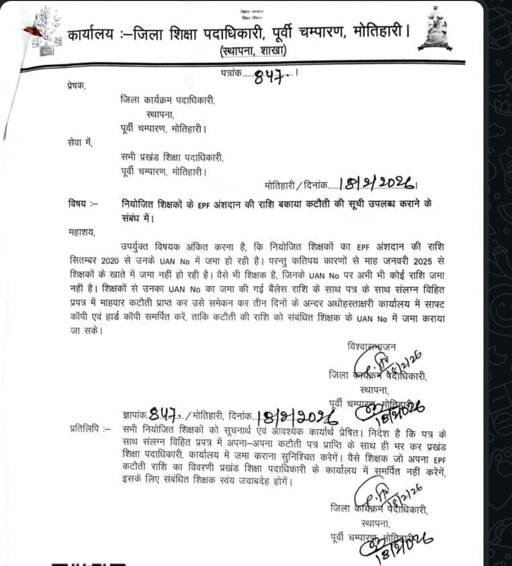 [18.02.2026] [Motihari] नियोजित शिक्षकों की बकाया EPF के संबंध में