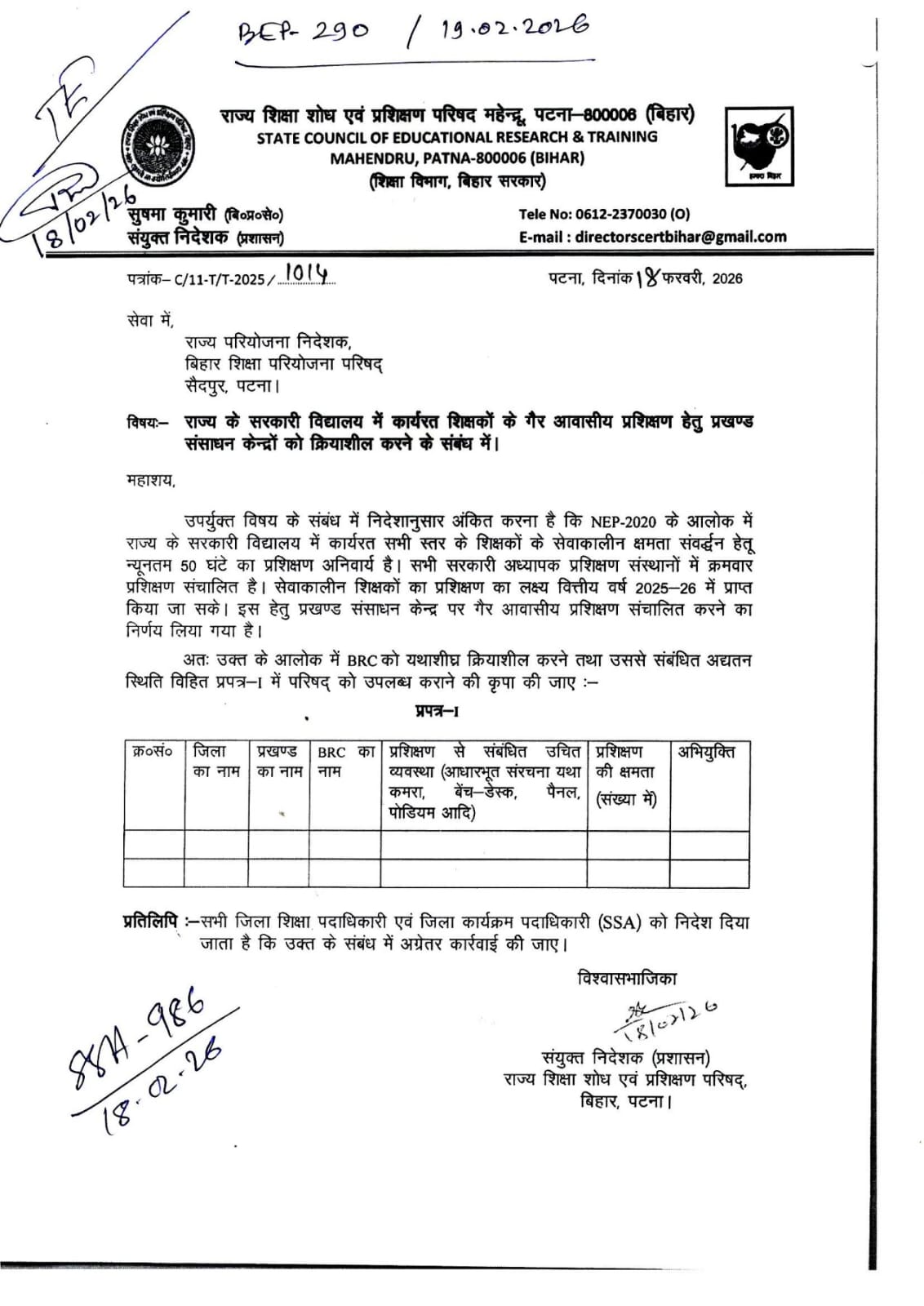 [18.02.2026] राज्य के सरकारी विद्यालय में कार्यरत शिक्षकों के गैर आवासीय प्रशिक्षण हेतु प्रखण्ड संसाधन केन्द्रों को क्रियाशील करने के संबंध में।