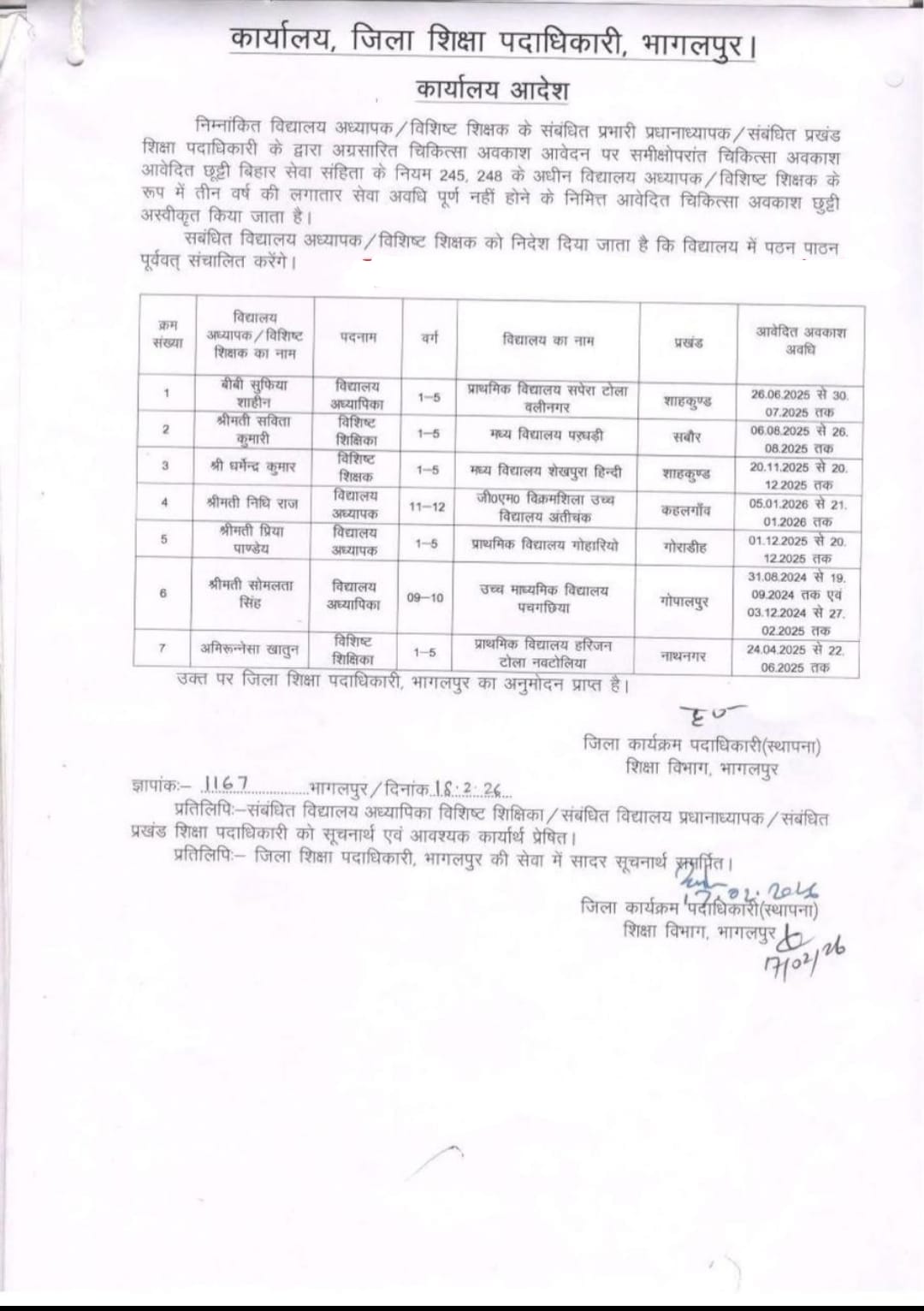 [17.02.2026]  मेडिकल लिव को लेकर अब एक नया आदेश..