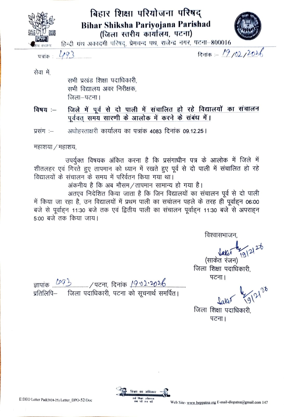[19.02.2026] दो पालियो में संचालित होने वाले विद्यालय के समय में परिवर्तन किए जाने से संबंधित पत्र।